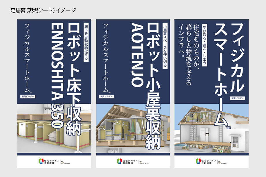 足場幕(現場シート)イメージ